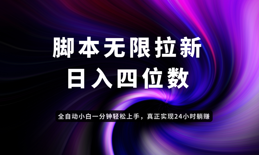 日入3-4位数，有手就会，应用云无限拉新智能实现躺赚-好运多多