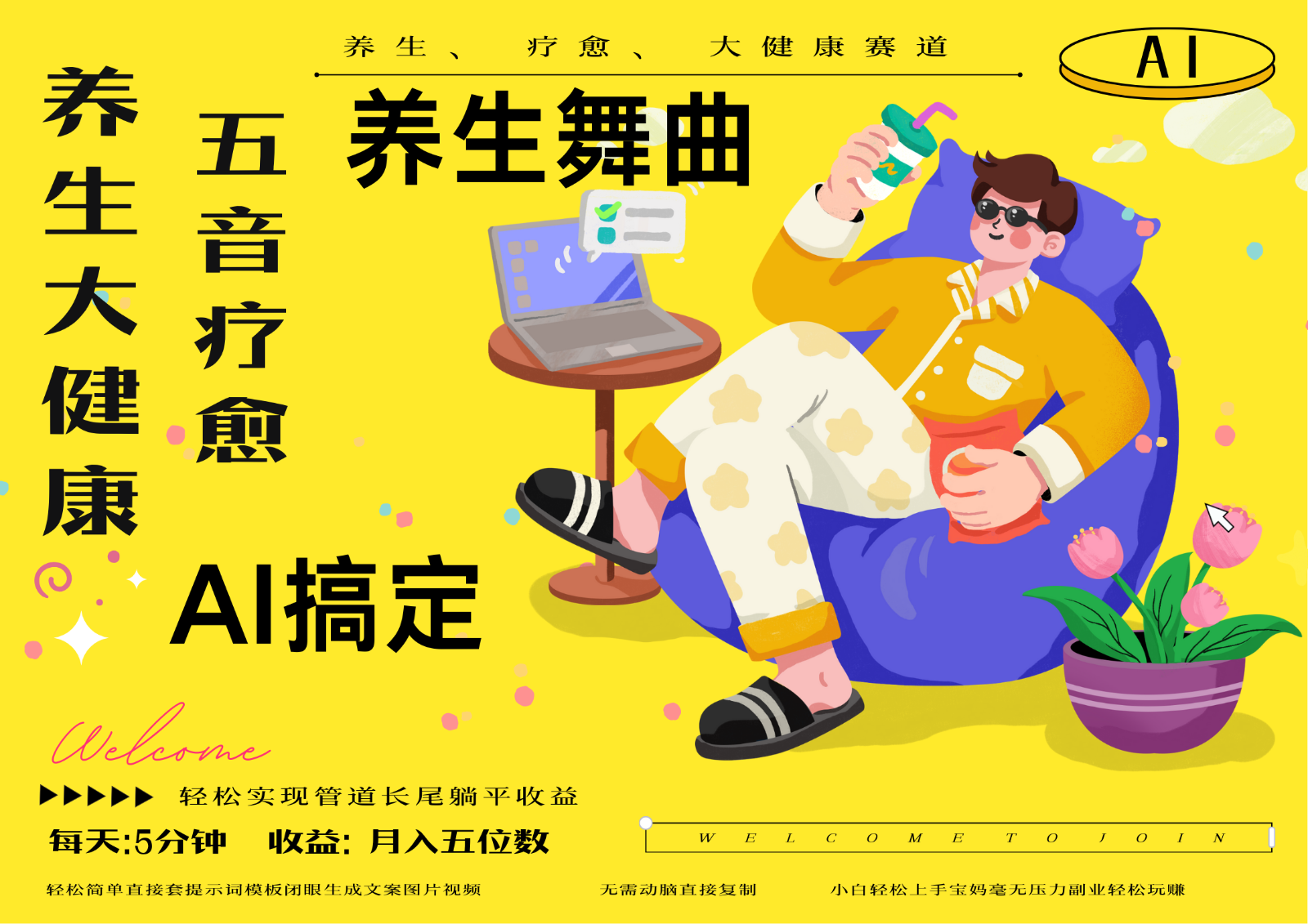 AI+养生+疗愈 五音疗愈另辟蹊径做养生 流量条条百万爆款 十条视频涨粉7万-好运多多