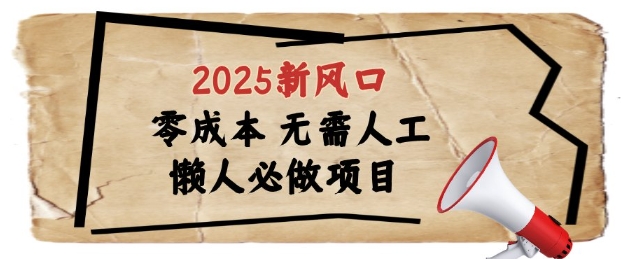 2025新风口，懒人必做项目，浏览器全自动掘金【揭秘】-好运多多