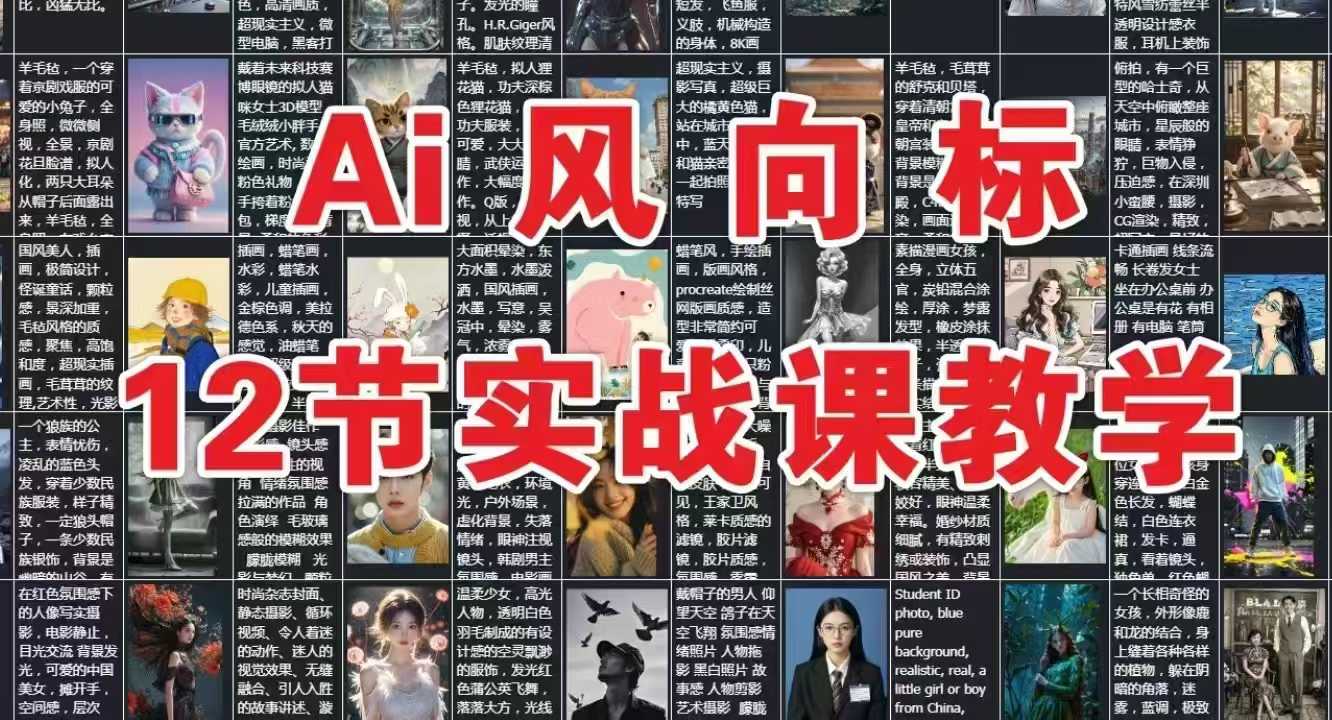 AI风向标:12节实战课教学-好运多多