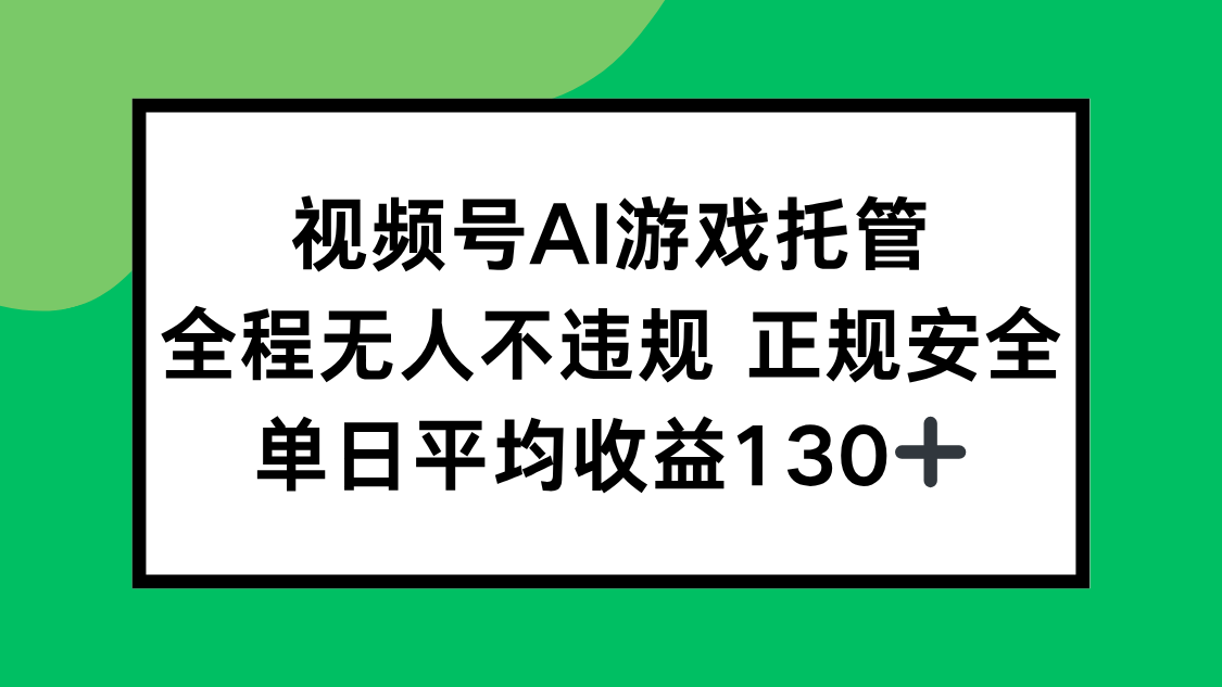 2025最新AI一键直播任务，全程无人不违规，操作简单，单日平均收益130+-好运多多