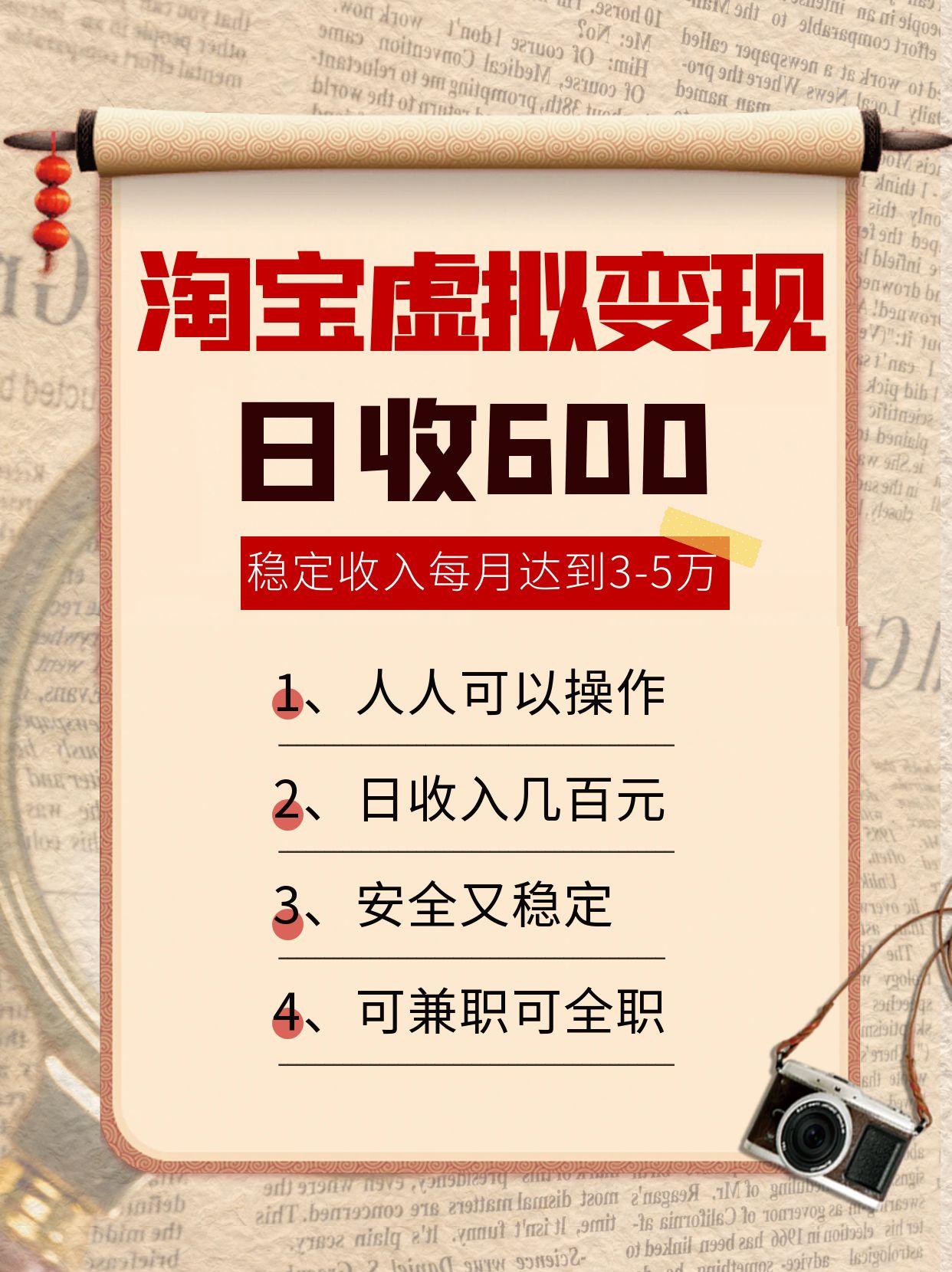 淘宝虚拟变现，日收入600+，稳定收入下每月达到3-5万,安全又稳定！-好运多多