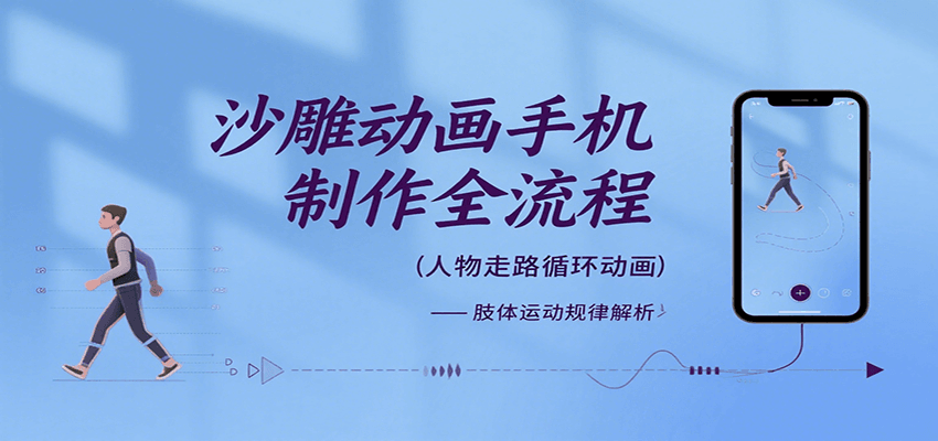 沙雕动画手机制作全流程，关键帧动画、走路、表情变换、场景反向移动、车内人物添加等-好运多多