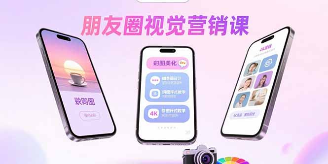 朋友圈视觉营销课：问候图美化，晒单图设计，拼图玩法教学-好运多多