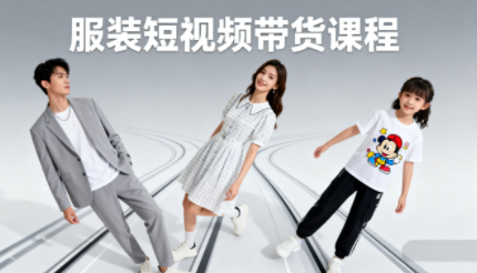 青云老师·服装人必学的Ai短视频带货实操高阶课-好运多多