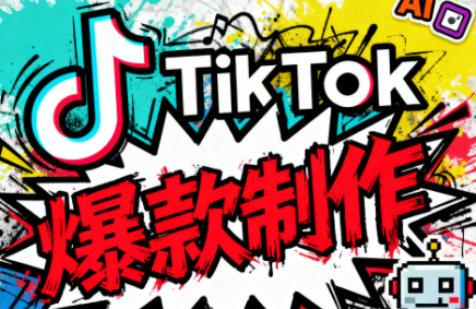 聚星团队·TK出海淘金训练营-好运多多