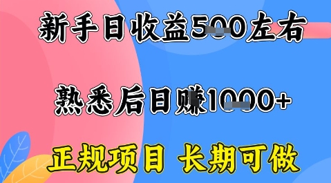 全年可变现项目，收益高无门槛，正规项目，长期可做，一天收益1k+一台电脑在家创业【揭秘】-好运多多