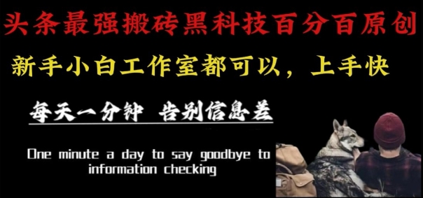 最新AI头条、百家、公众号全自动生产神器三合一：批量改写爆款文章，百分百过原创，矩阵操作日入1k+【揭秘】-好运多多