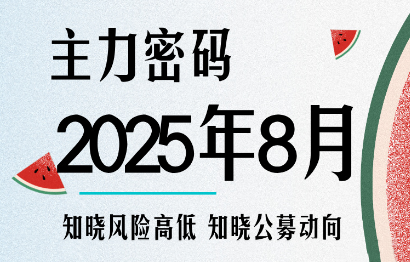 周公子·主力密码(更新9月)-好运多多