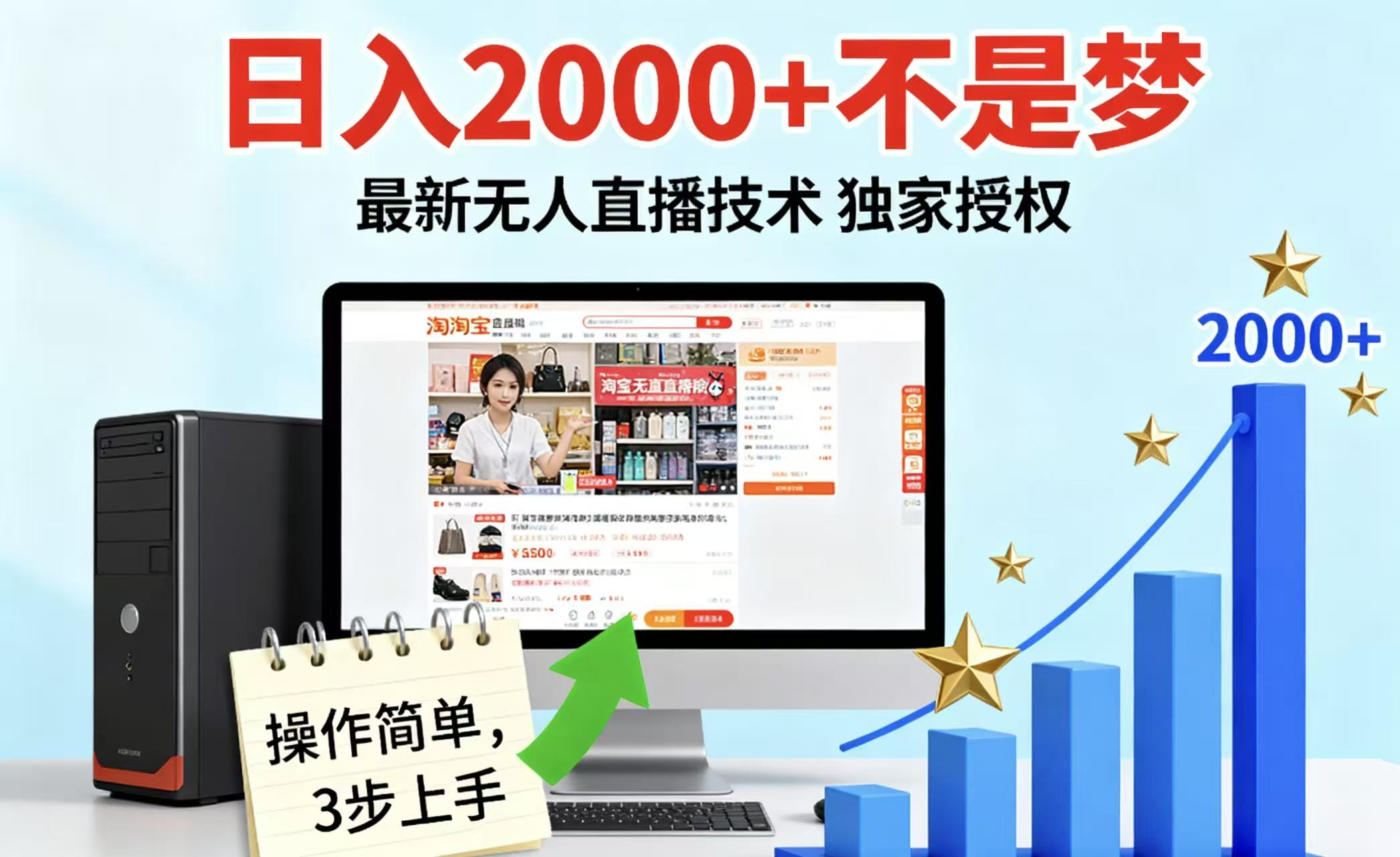 淘宝无人直播最新12.0带货最新玩法 独家技术不违规，也不封号，只需要挂机 ，稳定2000-好运多多