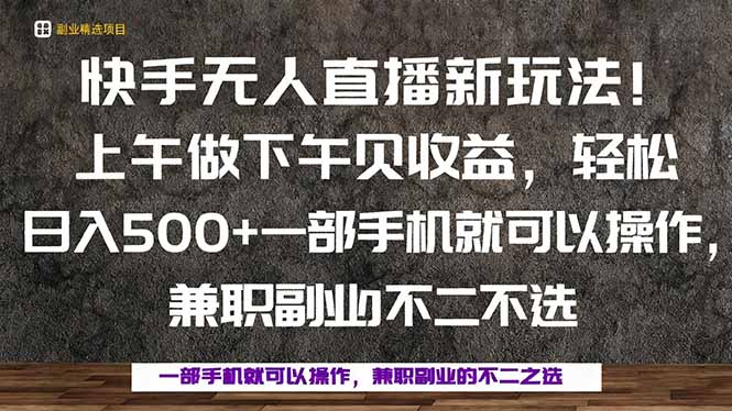 一部手机，上午做 下午见收益，学会秒上手，轻松日入500+-好运多多