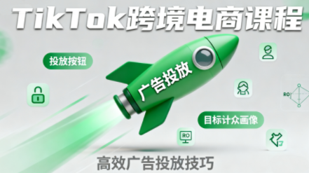 小林哥·TikTok跨境电商全流程实操课-好运多多
