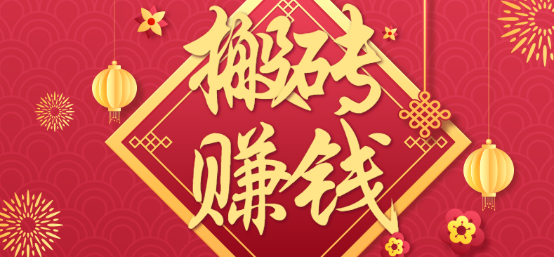 利用取信息差，一部手机即可适合普通人轻松上手，能轻松日赚百元的小项目-好运多多