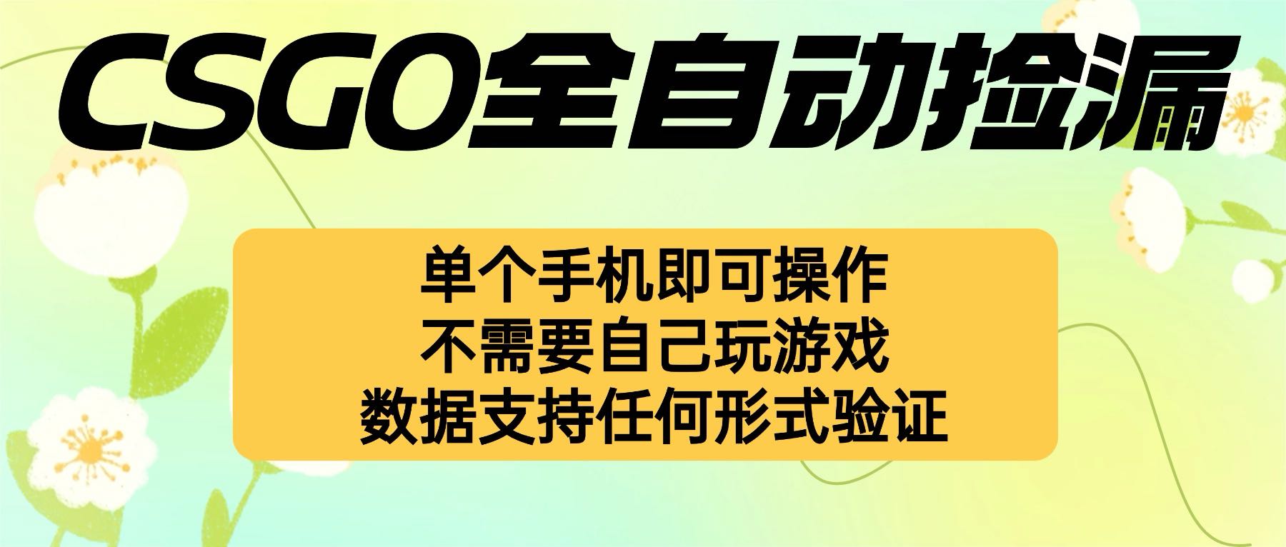 自动挂机捡漏，不用自己挂机不用玩游戏，一个手机即可操作。新手小白轻…-好运多多