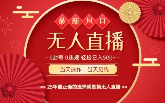 0违规，不封号，最新AI玩法，当天秒见收益，可矩阵，最稳定的项目，没有之一【揭秘】-好运多多