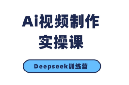 金羊老师·AI短视频创作到变现实操课(更新10月)-好运多多