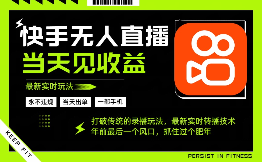 年前最后一个风口项目，跟上就吃肉，一部手机就可以从操作，轻松日入500+-好运多多