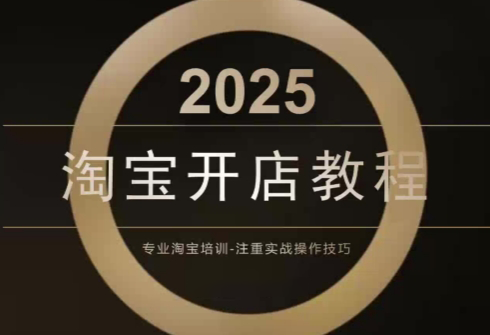 老邓电商·淘宝开店运营教程直通车(更新11月)-好运多多