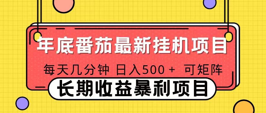 2025年最新番茄音乐人挂机项目，每天几分钟，月入1000＋，可矩阵，一台电脑支持多个账号-好运多多