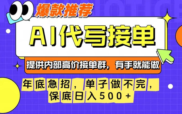 年底急招，操作简单，没有门槛，有手就行，保底日入5张+【揭秘】-好运多多