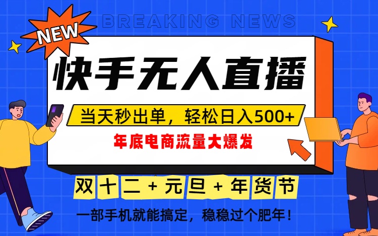 泼天的富贵一定要接住！年底流量大爆发，一部手机轻松日入500+！-好运多多