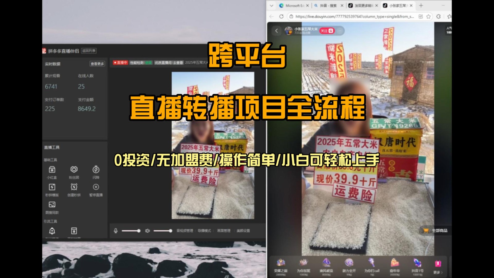 直播转播 每天每台电脑200+ 操作简单每天几分钟 小白两天上手-好运多多