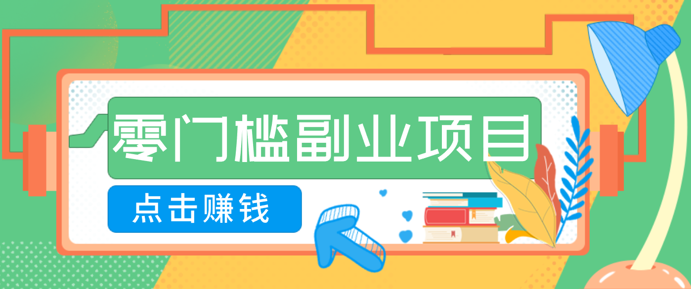 AI时代零门槛副业！一部手机解锁躺赚密码日入2000+，新手也能快速上手。-好运多多
