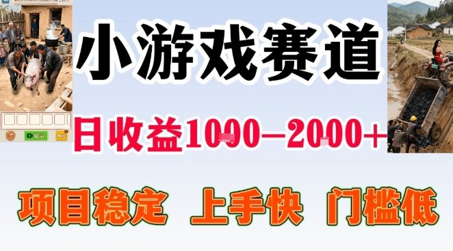 全年可变现项目,无门槛不露脸小游戏直播,日入1k+,长期稳定副业【揭秘】-好运多多