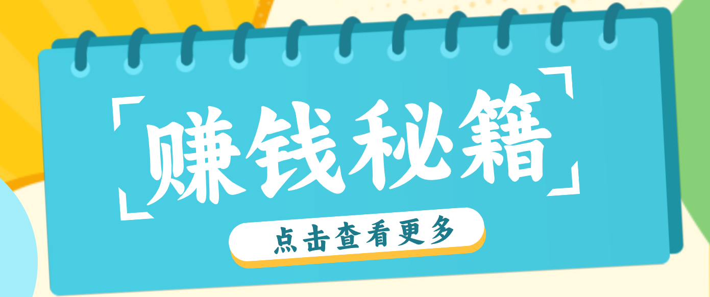 0粉丝也能赚钱！剪映旗下软件剪小映的推广活动，拉新5元/单月入近3000+-好运多多