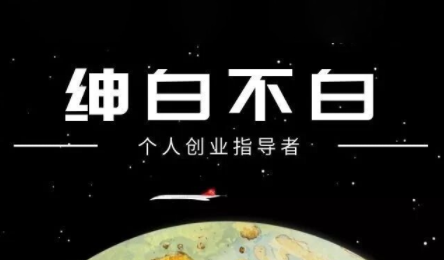 绅白不白·小红书虚拟店铺,IP打法+原创商品(更新2026)-好运多多