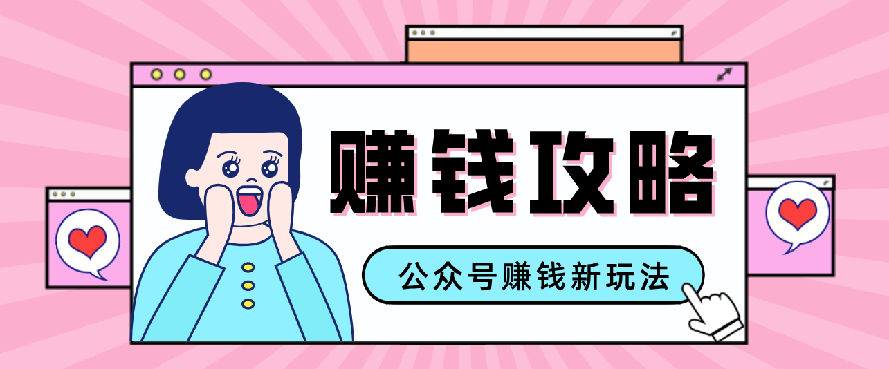 公众号流量主—赚钱人性文案，手把手教你，制作简单，收益颇丰-好运多多