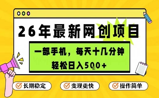 每天十几分钟，保底日入5张+，只需一部手机，26年强推项目【揭秘】-好运多多