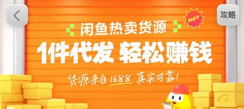 闲鱼新功能“选品中心”横空出世！无货源玩家的红利期来了，新手也能轻松上手月收…-好运多多