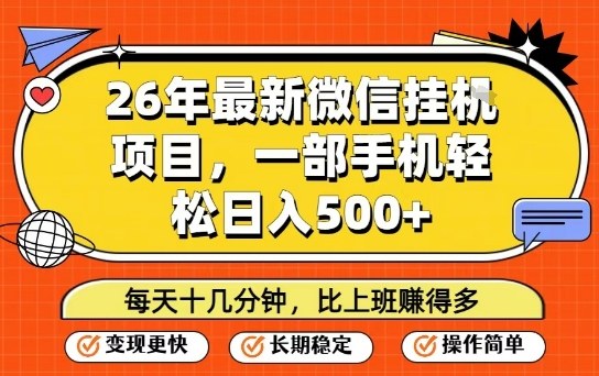 26年最新微信挂G项目，每天十多分钟就够了，一部手机，轻松日入5张【揭秘】-好运多多