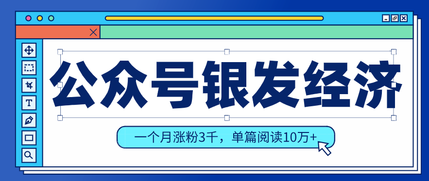 公众号老年哲学鸡汤赛道，一个月涨粉3千，单篇阅读10万+(详细操作教程)-好运多多
