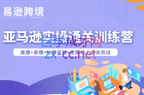 老陈聊跨境·亚马逊实操通关训练营(更新3月)-好运多多