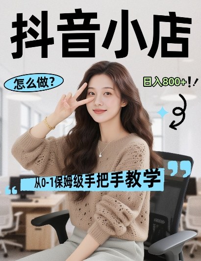 最新线上电商运营项目,打造高转化,可复制的电商盈利模式,日入8张【揭秘】-好运多多