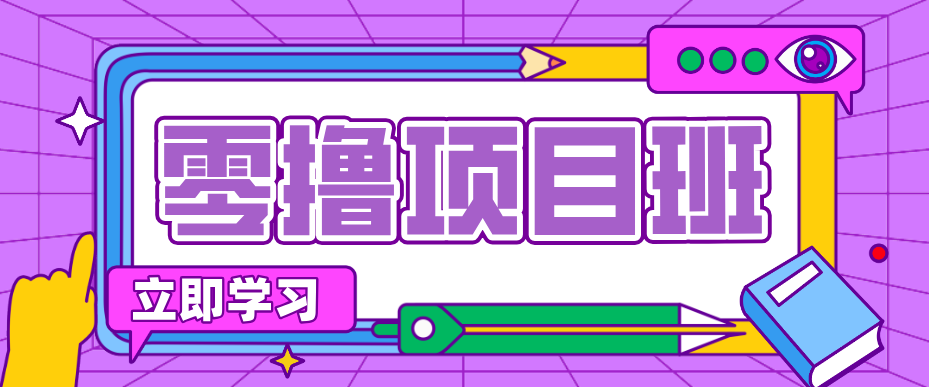 简单粗暴月入20万？揭秘教辅项目详细操作流程：普通人翻身的“神级赛道”！-好运多多