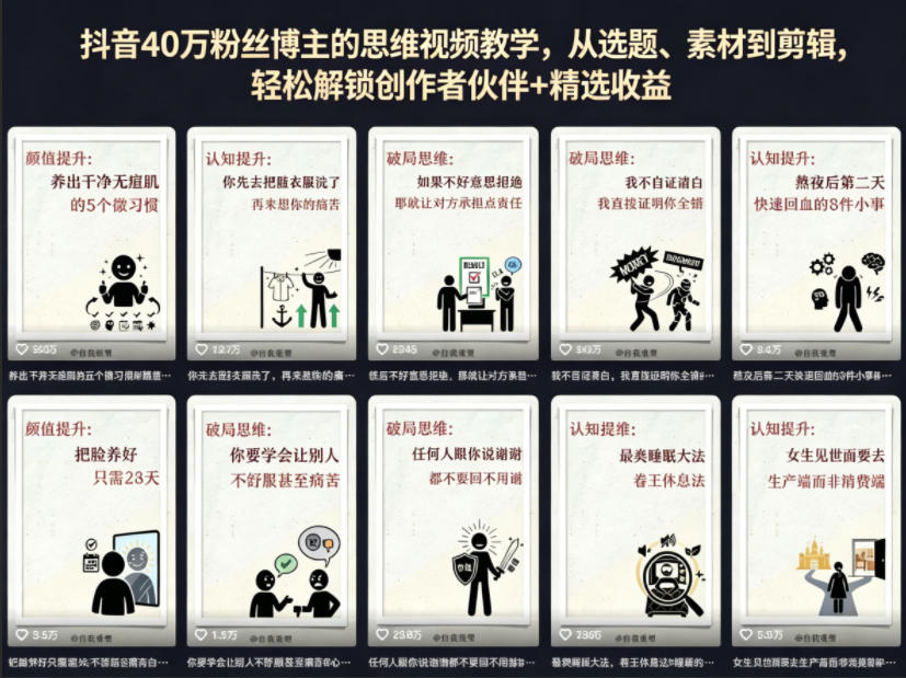 抖音40W粉丝博主的思维视频教学,从选题、素材到剪辑,轻松解锁创作者伙伴+精选收益-好运多多
