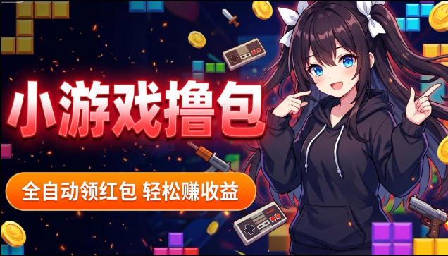 揭秘手机全自动挂G撸包项目,零基础人人可做,单机日入1.5k+,矩阵收益翻几倍-好运多多