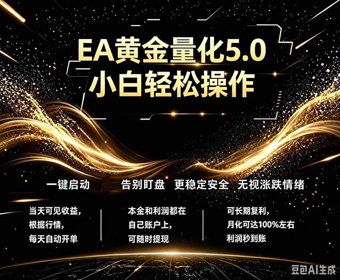 最新AI量化交易5.0，小白轻松操作，绿色稳定！日入1000+-好运多多