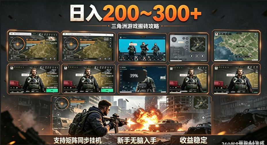 三角洲全自动挂G项目,一台电脑即可操作,防封稳账号,日收益300+,收益全程包回收,省心稳賺【揭秘】-好运多多