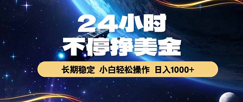EA黄金量化，24小时不间断挣美金，绿色稳定，日入1000+-好运多多