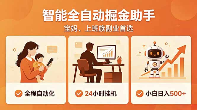 全程智能自动运行,24小时挂机躺赚,零基础新手也能上手,碎片时间轻松增收,稳定日入500+-好运多多