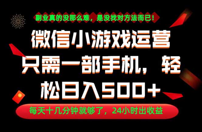 副业首选!一部手机轻松日入500+,每天十几分钟就够了,长期稳定!-好运多多