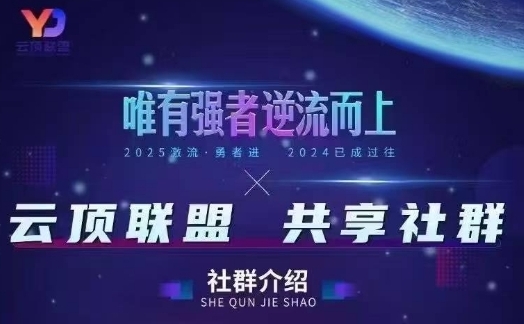 云顶联盟·无人直播实战,最新无人玩法和半无人玩法分享,各种起号方式(更新26年6月13日)-好运多多