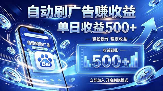 居家线上广告轻任务，空闲时间轻松增收，操作流程简单易懂，零基础小白也能快速上手-好运多多