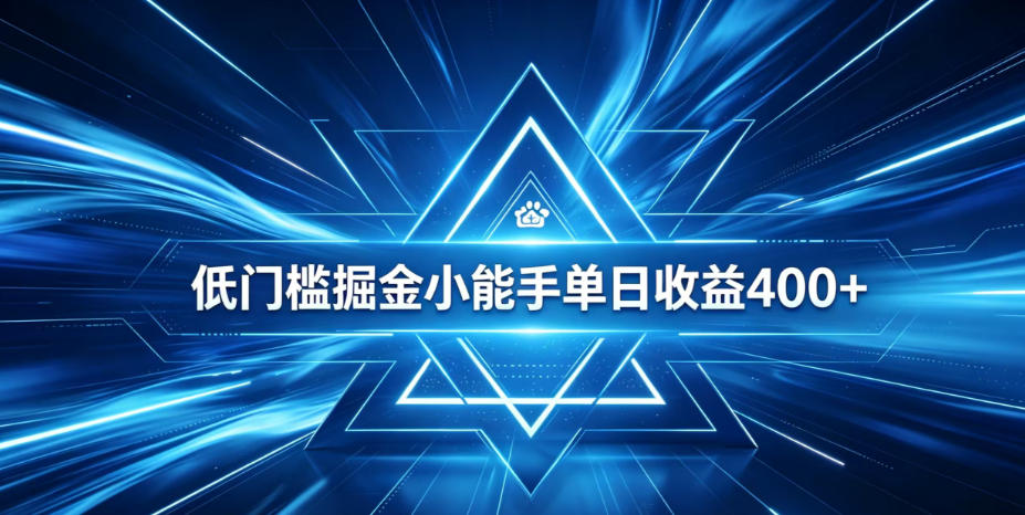 全脚本0基础自动看广告，单日收益400+，百度旗下正规变现平台，零技术轻松做，专属定制广告APP，在家轻量增收【揭秘】-好运多多