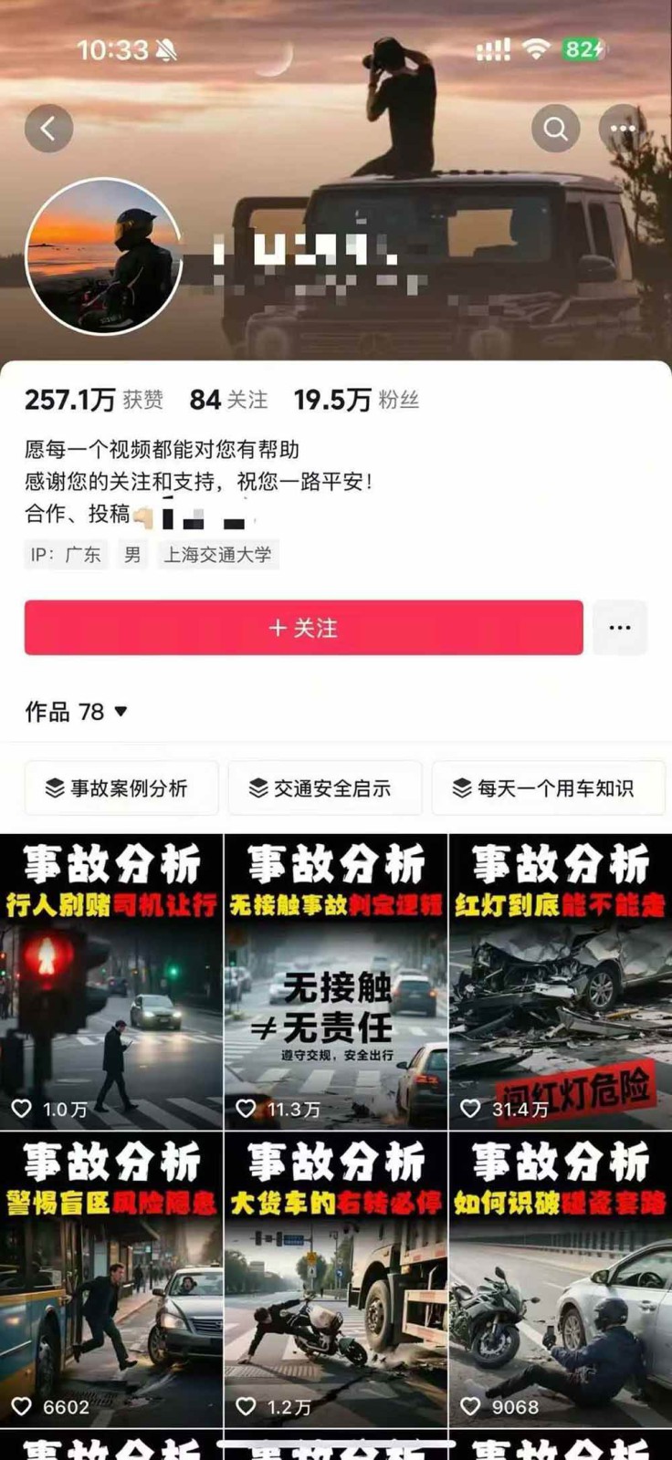 图片[3]-交通事故分析案例短视频创作，剪辑技巧、文案模板、配音教学，快速起号，轻松月入2w+-好运多多