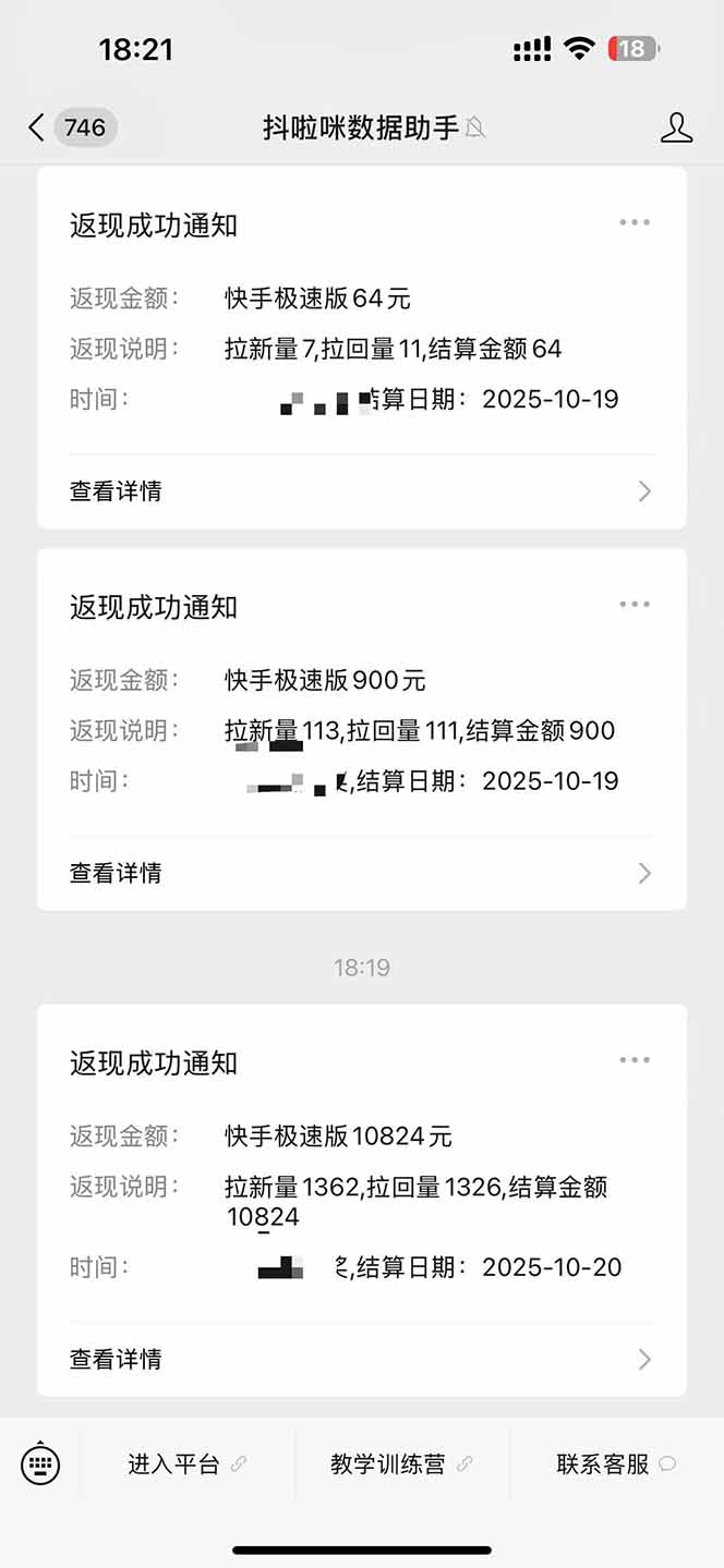 图片[2]-日入8400！极速版拉新，一单12块！零门槛次日见收益-好运多多